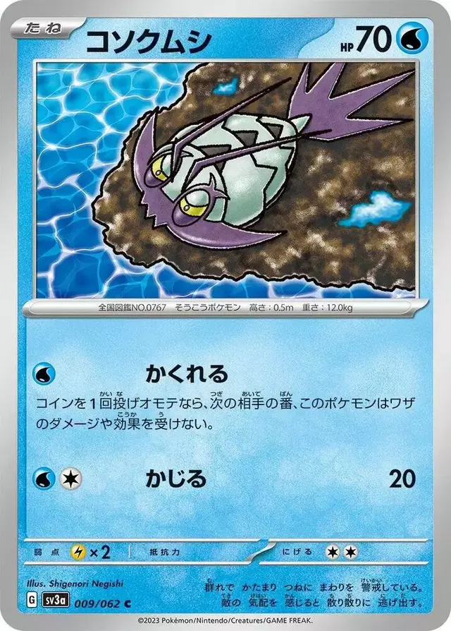 Wimpod - Pokemon Japanese Raging Surf #9