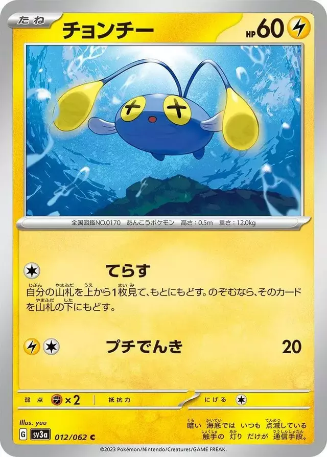 Chinchou - Pokemon Japanese Raging Surf #12