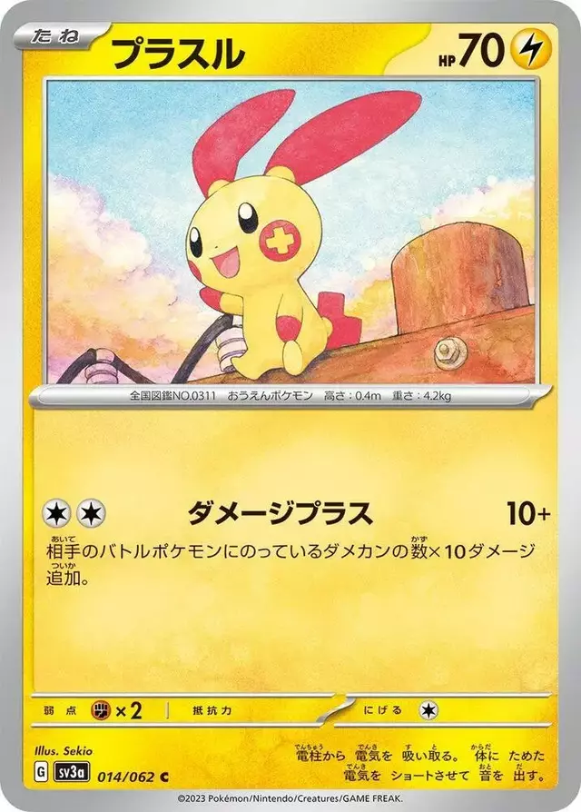 Plusle - Pokemon Japanese Raging Surf #14