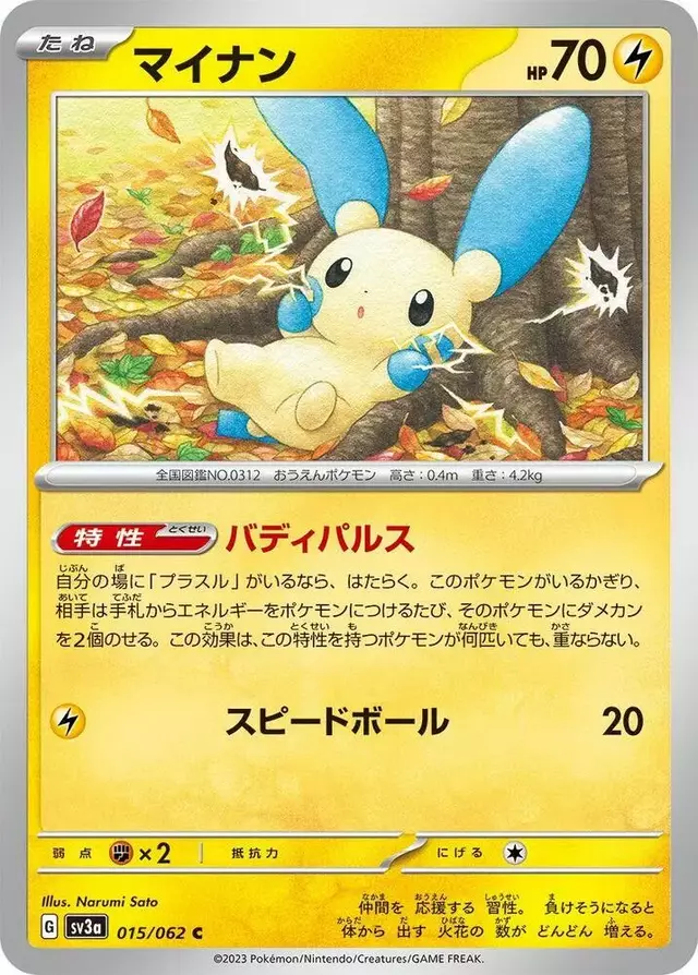 Minun - Pokemon Japanese Raging Surf #15