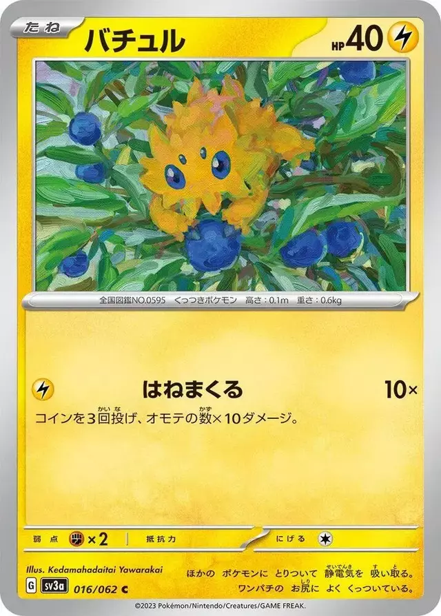 Joltik - Pokemon Japanese Raging Surf #16