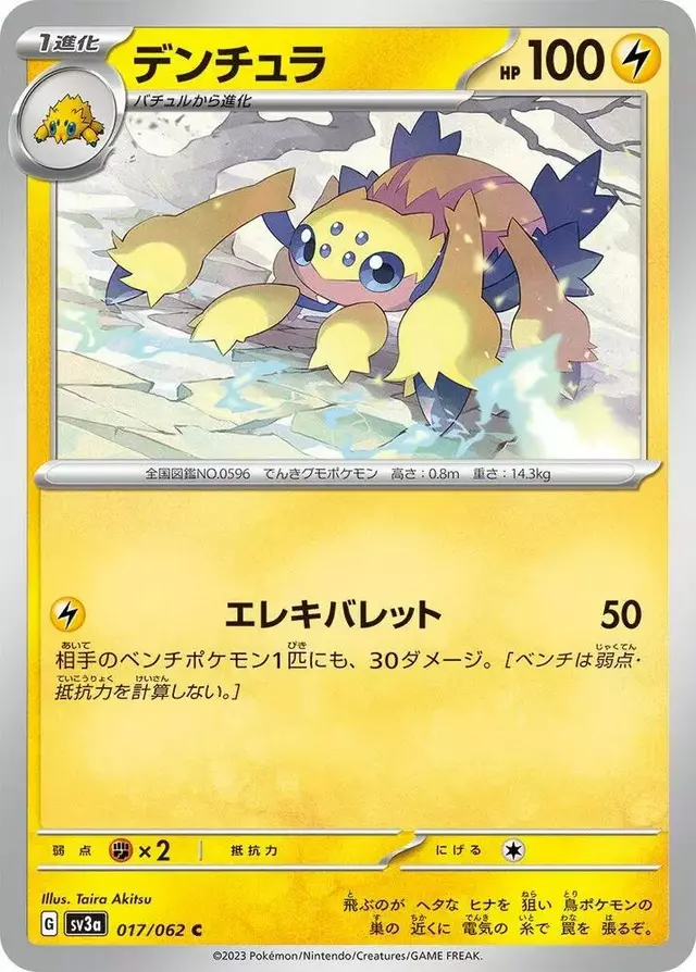 Galvantula - Pokemon Japanese Raging Surf #17