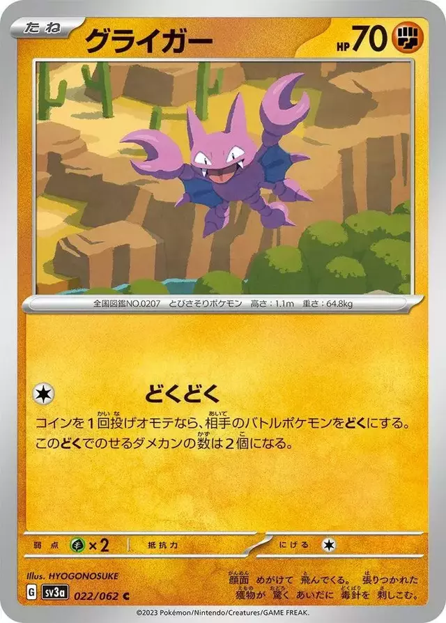 Gligar - Pokemon Japanese Raging Surf #22