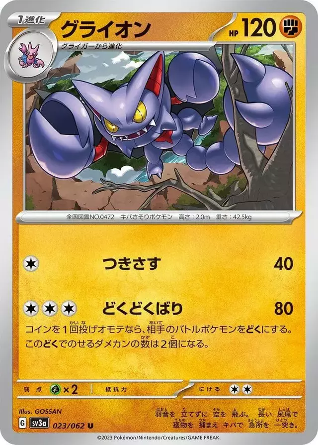 Gliscor - Pokemon Japanese Raging Surf #23