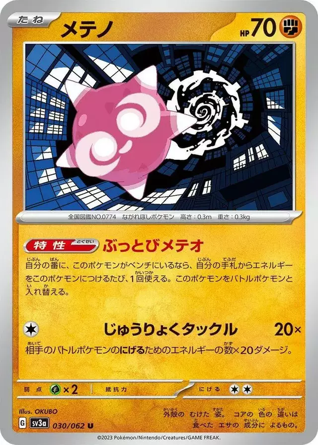 Minior - Pokemon Japanese Raging Surf #30