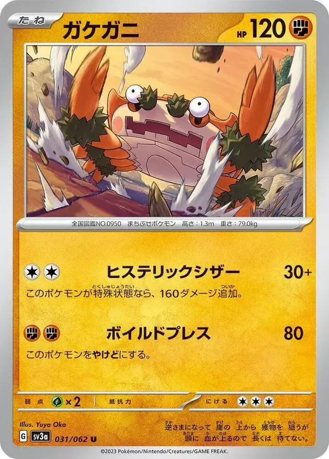 Klawf - Pokemon Japanese Raging Surf #31