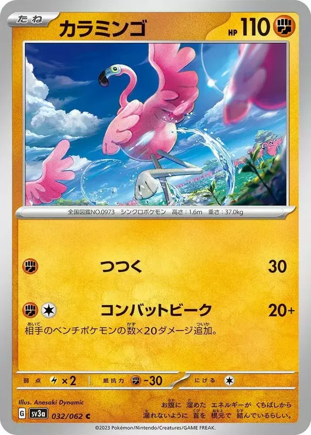 Flamigo - Pokemon Japanese Raging Surf #32