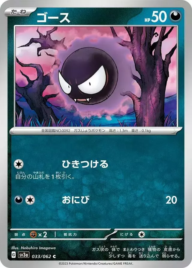 Gastly - Pokemon Japanese Raging Surf #33