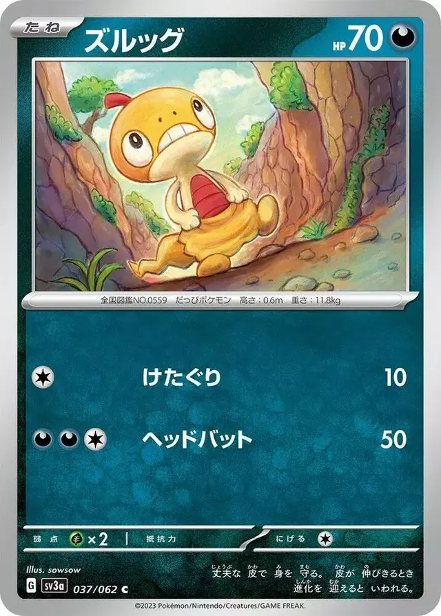 Scraggy - Pokemon Japanese Raging Surf #37
