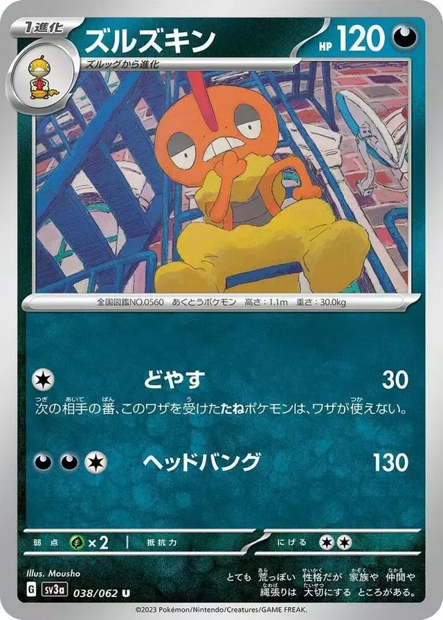Scrafty - Pokemon Japanese Raging Surf #38