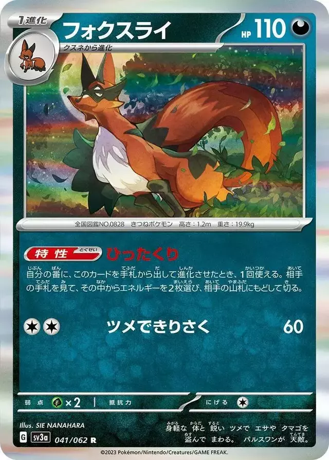 Thievul - Pokemon Japanese Raging Surf #41