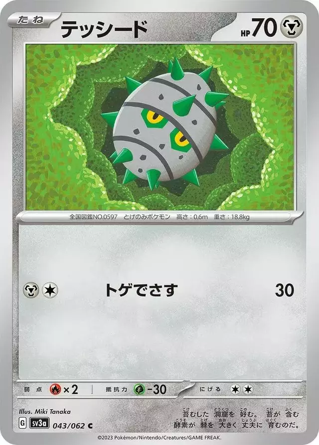 Ferroseed - Pokemon Japanese Raging Surf #43
