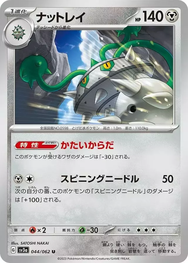 Ferrothorn - Pokemon Japanese Raging Surf #44