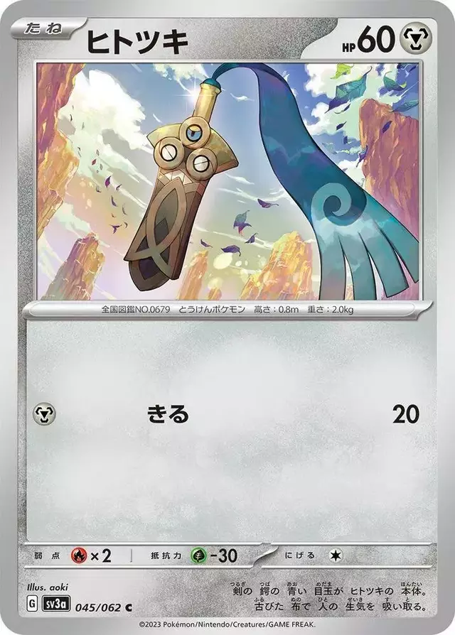Honedge - Pokemon Japanese Raging Surf #45