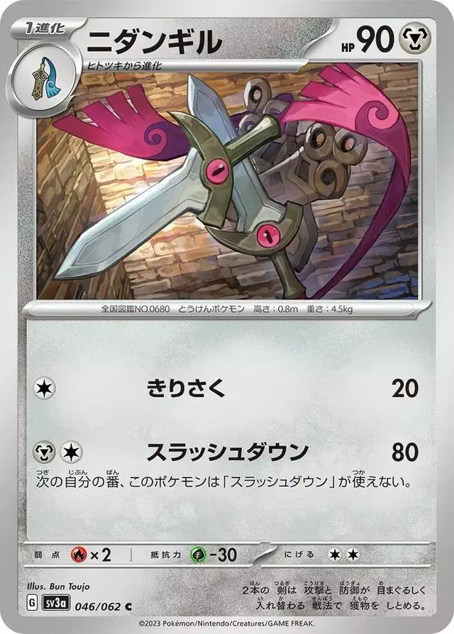 Doublade - Pokemon Japanese Raging Surf #46