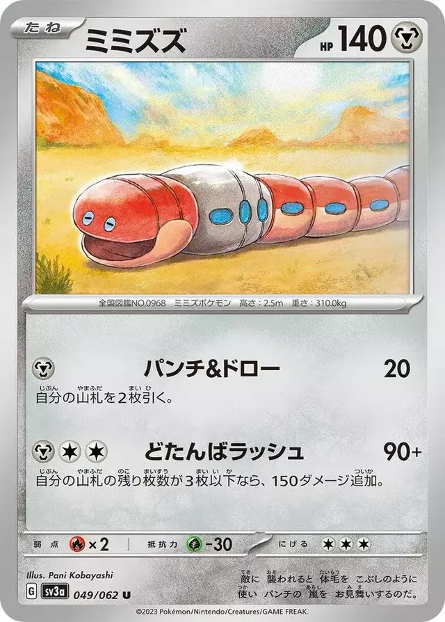 Orthworm - Pokemon Japanese Raging Surf #49