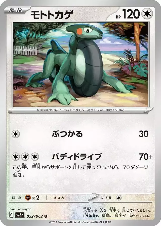 Cyclizar - Pokemon Japanese Raging Surf #52