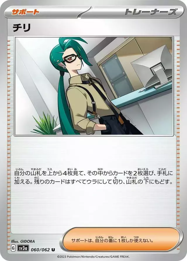 Rika - Pokemon Japanese Raging Surf #60