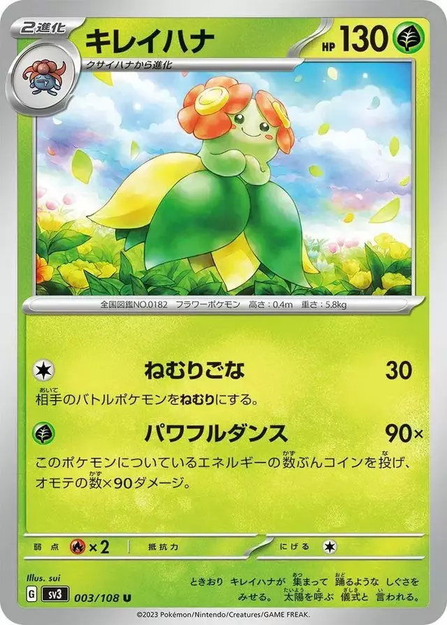 Bellossom - Pokemon Japanese Ruler of the Black Flame #3
