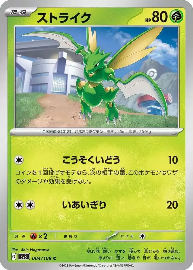 Scyther - Pokemon Japanese Ruler of the Black Flame #4