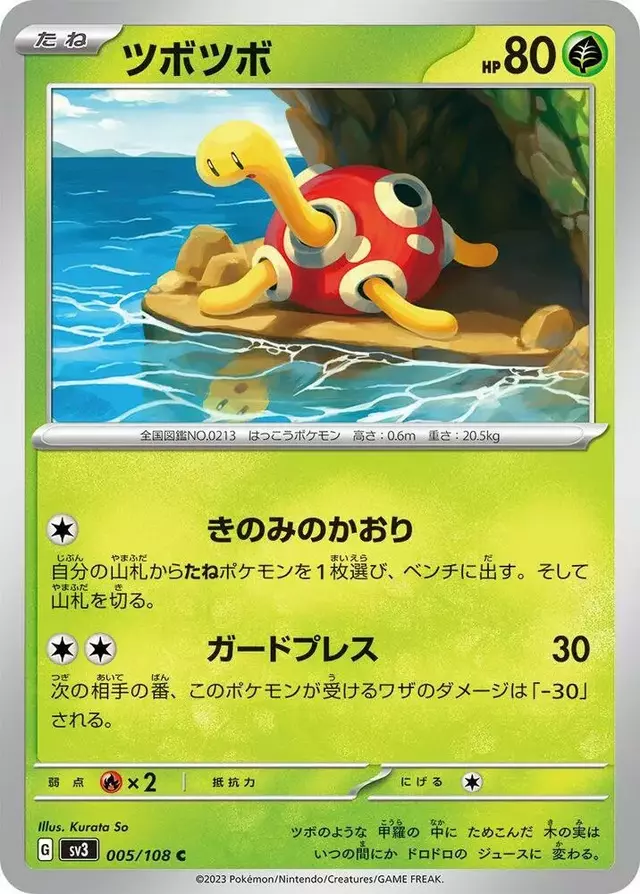 Shuckle - Pokemon Japanese Ruler of the Black Flame #5