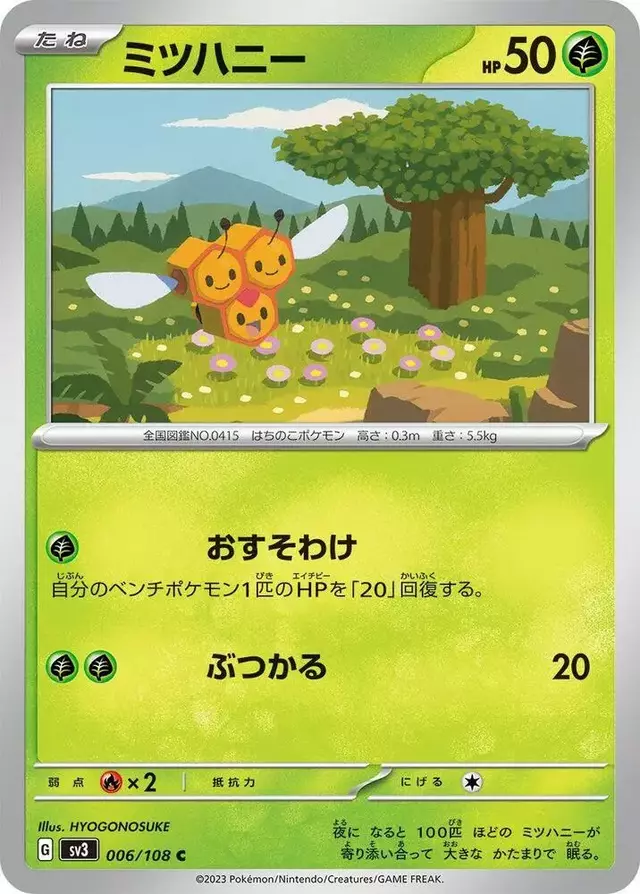 Combee - Pokemon Japanese Ruler of the Black Flame #6