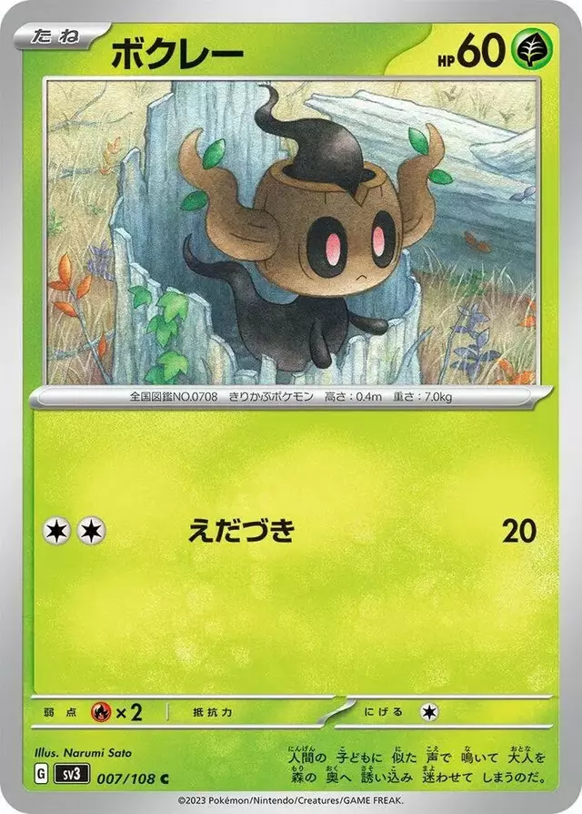 Phantump - Pokemon Japanese Ruler of the Black Flame #7