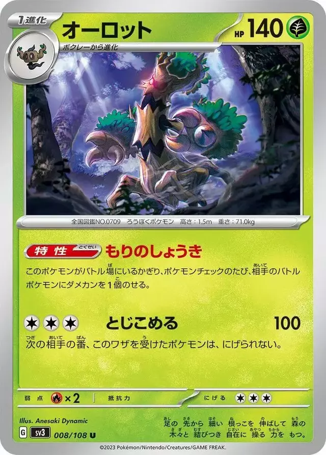 Trevenant - Pokemon Japanese Ruler of the Black Flame #8