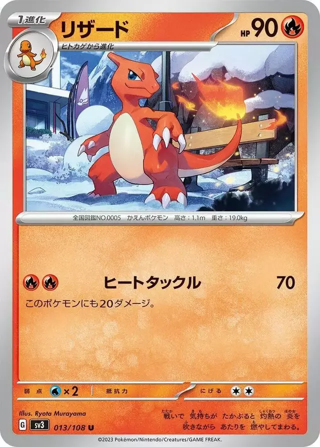 Charmeleon - Pokemon Japanese Ruler of the Black Flame #13