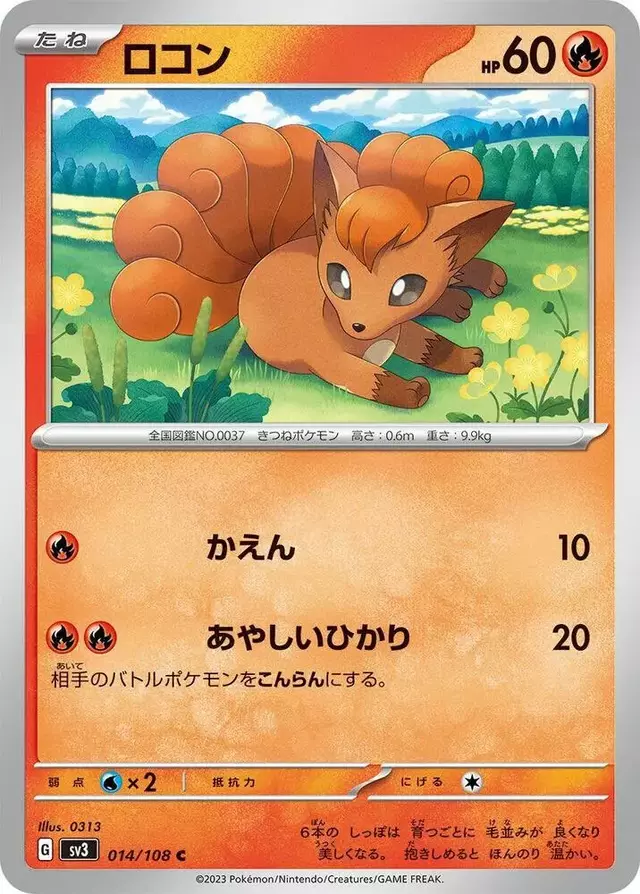 Vulpix - Pokemon Japanese Ruler of the Black Flame #14