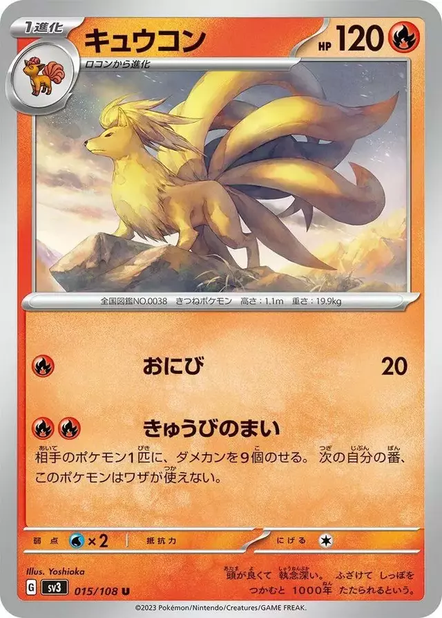 Ninetales - Pokemon Japanese Ruler of the Black Flame #15
