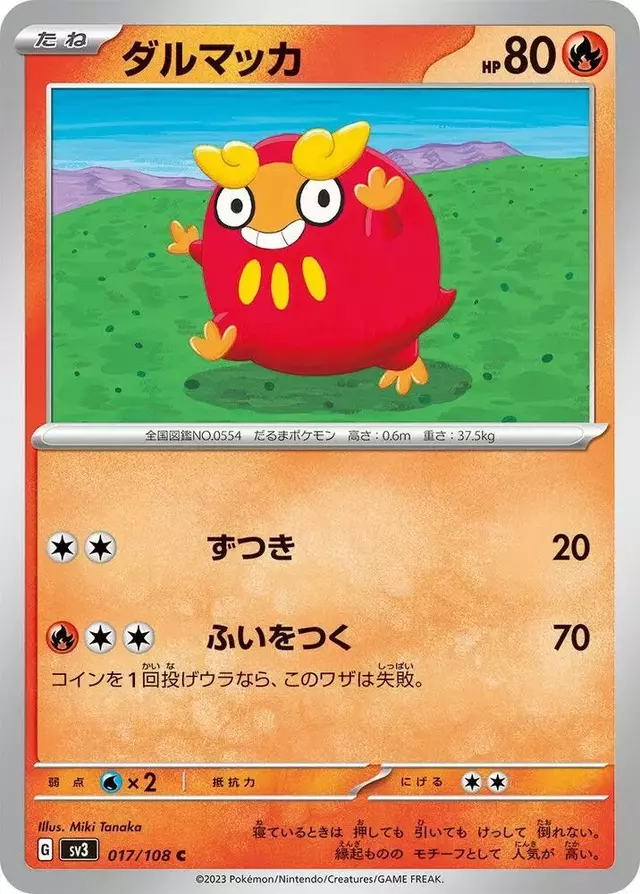 Darumaka - Pokemon Japanese Ruler of the Black Flame #17