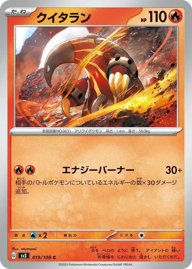 Heatmor - Pokemon Japanese Ruler of the Black Flame #19
