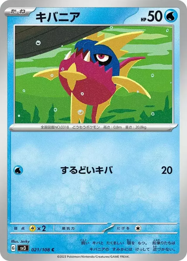 Carvanha - Pokemon Japanese Ruler of the Black Flame #21