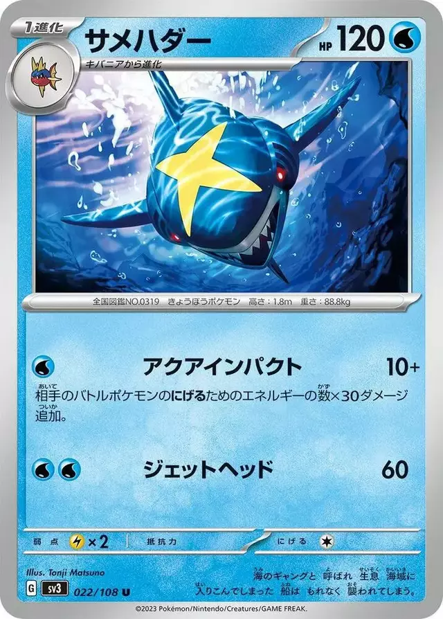 Sharpedo - Pokemon Japanese Ruler of the Black Flame #22