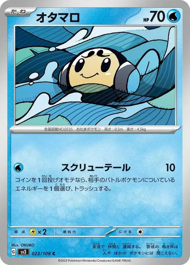 Tympole - Pokemon Japanese Ruler of the Black Flame #23