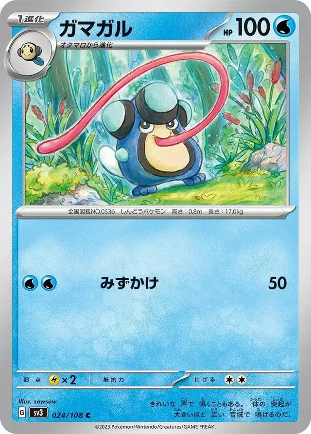 Palpitoad - Pokemon Japanese Ruler of the Black Flame #24