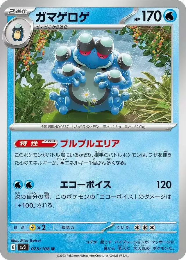 Seismitoad - Pokemon Japanese Ruler of the Black Flame #25