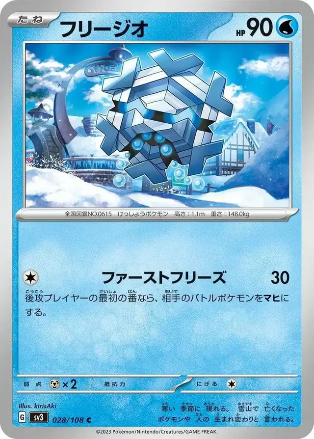 Cryogonal - Pokemon Japanese Ruler of the Black Flame #28