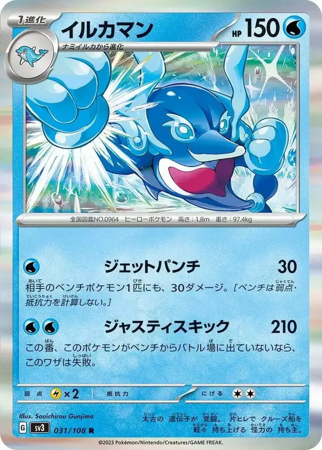 Palafin - Pokemon Japanese Ruler of the Black Flame #31