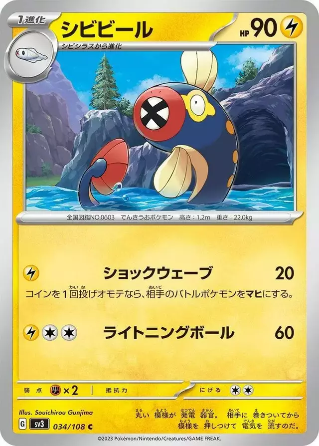Eelektrik - Pokemon Japanese Ruler of the Black Flame #34