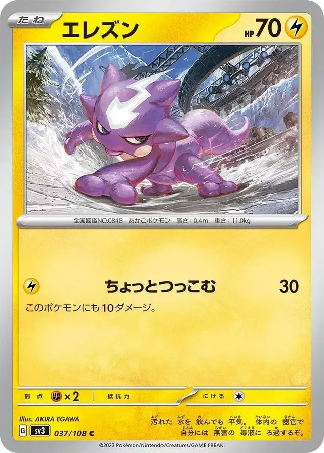 Toxel - Pokemon Japanese Ruler of the Black Flame #37