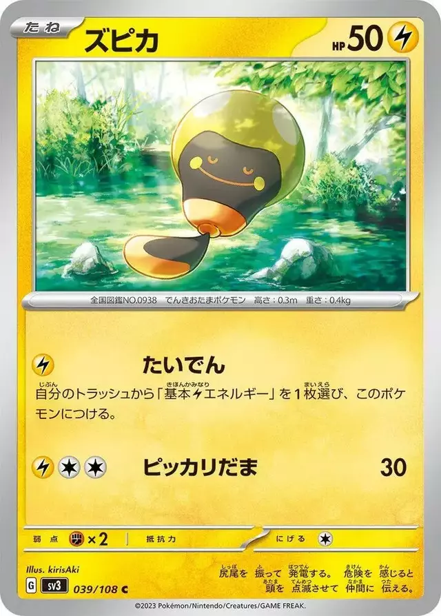 Tadbulb - Pokemon Japanese Ruler of the Black Flame #39