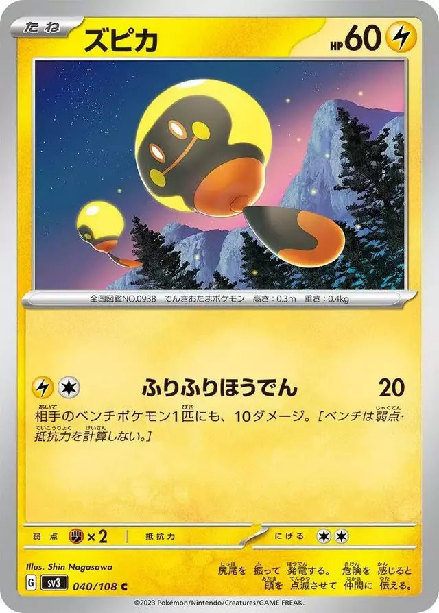 Tadbulb - Pokemon Japanese Ruler of the Black Flame #40