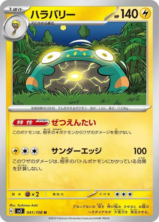 Bellibolt - Pokemon Japanese Ruler of the Black Flame #41