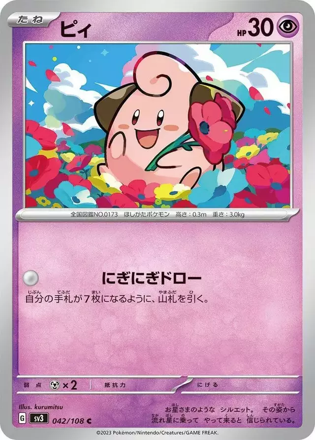 Cleffa - Pokemon Japanese Ruler of the Black Flame #42
