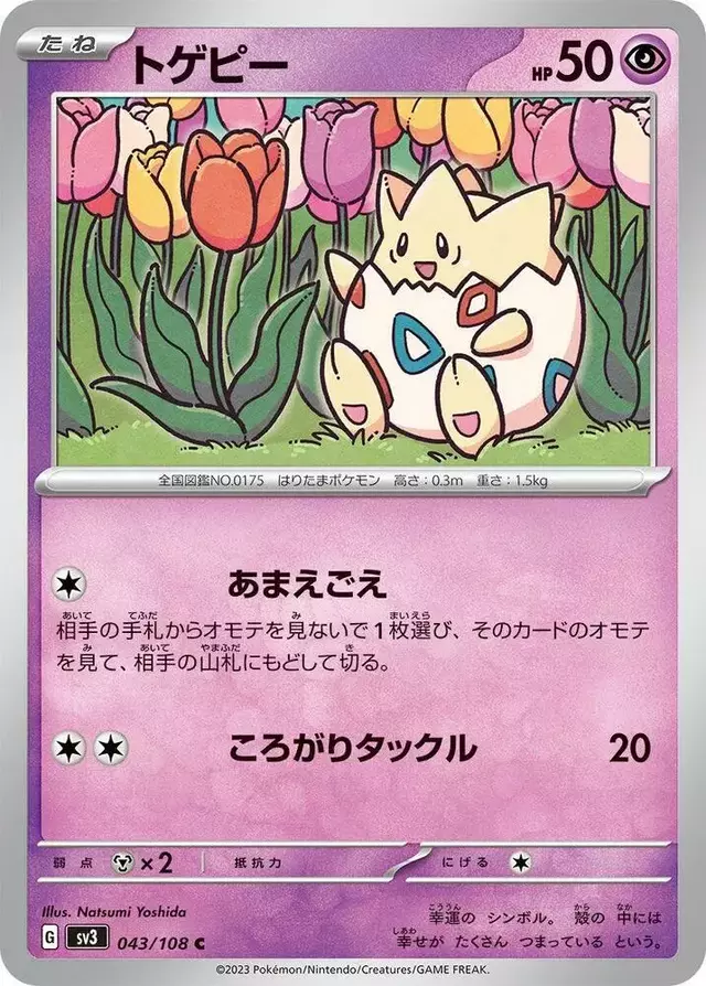 Togepi - Pokemon Japanese Ruler of the Black Flame #43