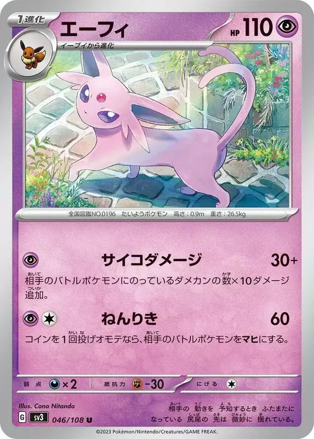 Espeon - Pokemon Japanese Ruler of the Black Flame #46