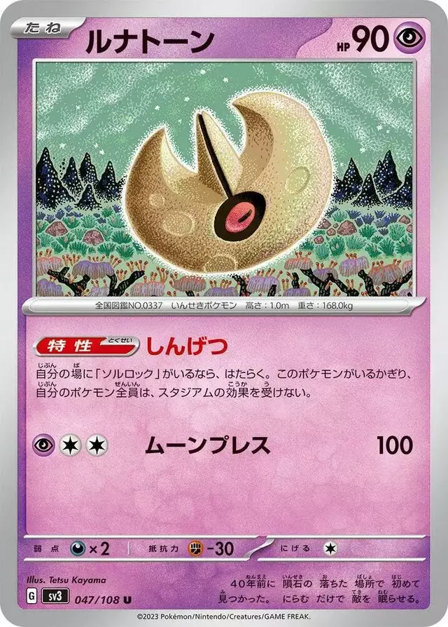 Lunatone - Pokemon Japanese Ruler of the Black Flame #47