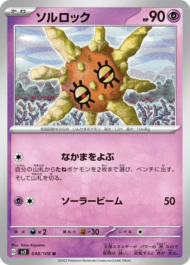 Solrock - Pokemon Japanese Ruler of the Black Flame #48